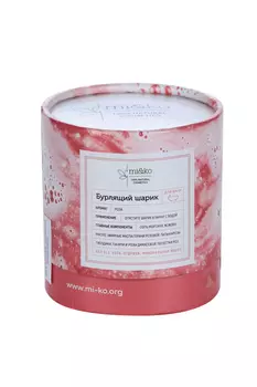 Бурлящий шарик mi&ko д/ванн роза с маслом жожоба, 185 мл