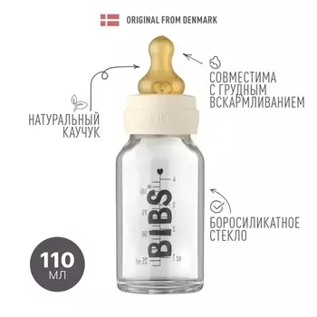 Бутылочка BIBS Glass Bottle Ivory в наборе стеклянная, 110 мл