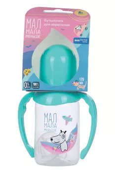 Бутылочка д/кормлен Мал Мала Меньше с ручками, 125 мл, (1094)