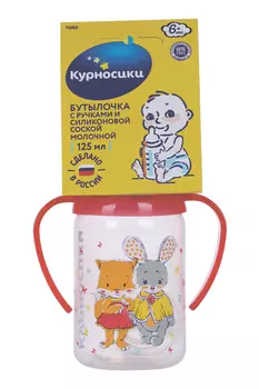 Бутылочка Курносики пластик/ручки/силик соска, 125 мл, (11000)