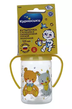Бутылочка Курносики пластик/ручки/силик соска, 125 мл, (11000)
