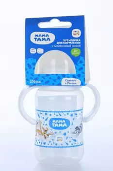 Бутылочка Мама Тама рр с широк горлышком с силик соской (с 3 мес), 270 мл