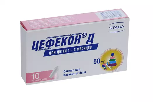 Цефекон Д 50 мг, 10 шт, суппозитории ректальные для детей