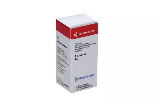 Цефотаксим 1 г, лиофилизованный порошок для приготовления раствора для инъекций