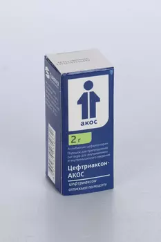 Цефтриаксон-АКОС 2 г, порошок для приготовления раствора для внутривенного и внутримышечного введения