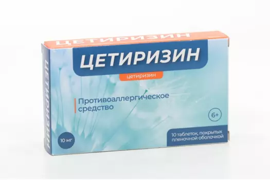 Цетиризин 10 мг, 10 шт, таблетки покрытые пленочной оболочкой