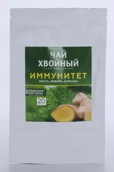 Чай хвойный Иммунитет, 2 г, 20 шт, ф/п