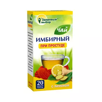 Чай имбирный при простуде с лимоном, 2 г, 20 шт, ф/п