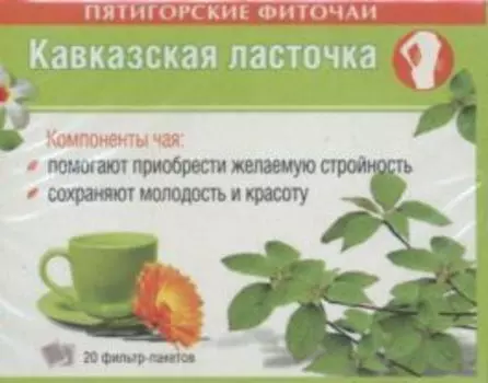 Чай Кавказская ласточка травяной, 1,5 г, 20 шт