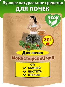 Чай Монастырский для почек Natureka травяной сбор от камней мочегонный 100грамм
