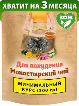 Чай Монастырский для похудения Natureka сбор трав, на курс 300грамм