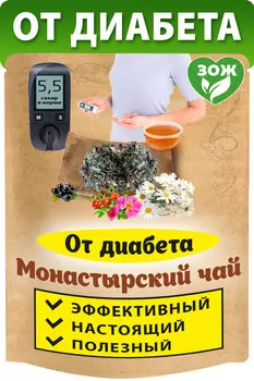 Чай Монастырский от диабета Natureka сбор трав 100грамм
