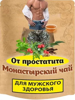 Чай Монастырский от простатита Natureka Сбор трав для лечения простаты 100гр