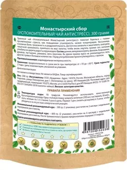 Чай Монастырский успокаивающий Natureka сбор трав антистресс 300грамм курс