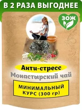 Чай Монастырский успокаивающий Natureka сбор трав антистресс 300грамм курс