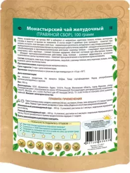 Чай Монастырский желудочный Natureka сбор трав для желудка 100грамм