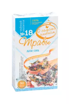 Чай О самом главном д/сна №18, 2 г, 30 шт