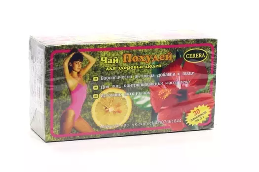 Чай Похудей для здоровья людей с ароматом лимона, 2 г, 30 шт