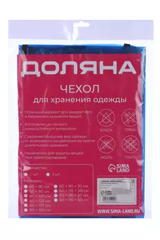 Чехол д/одежды Доляна 60х102 см PE цвет синий прозрачный