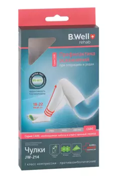 Чулки B Well компресс JW-214 п/эмбол 1 кл р 1, (бел)