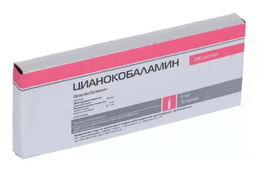 Цианокобаламин 200 мкг/мл, 5 мл, 10 шт, раствор для инъекций