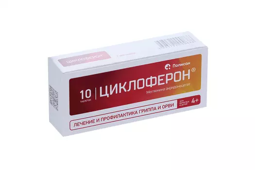 Циклоферон 150 мг, 10 шт, таблетки покрытые кишечнорастворимой оболочкой