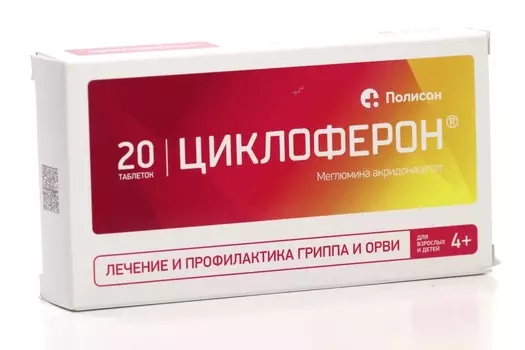 Циклоферон 150 мг, 20 шт, таблетки покрытые кишечнорастворимой оболочкой