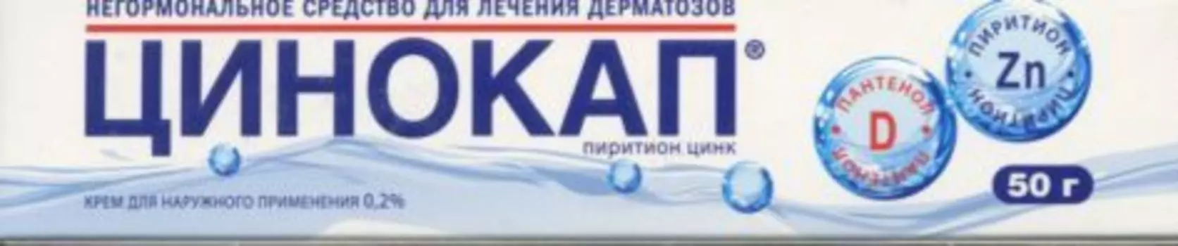 Цинокап 0.2%, 50 г, крем для наружного применения
