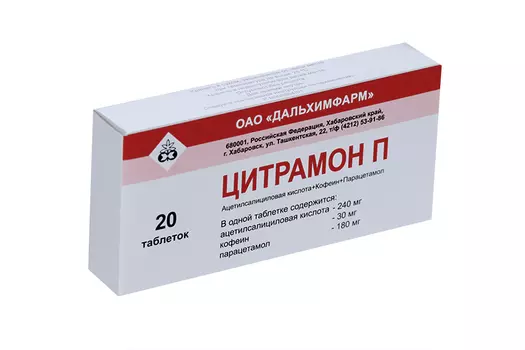 Цитрамон П, 20 шт, таблетки