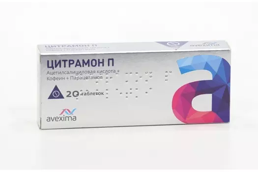 Цитрамон П, 20 шт, таблетки