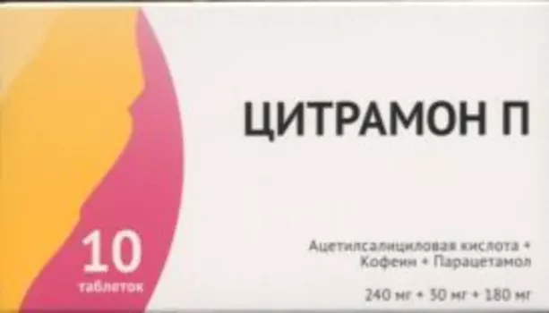Цитрамон П 240 мг+30 мг+180 мг, 10 шт, таблетки
