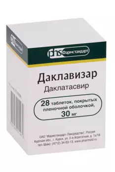 Даклавизар 30 мг, 28 шт, таблетки покрытые пленочной оболочкой