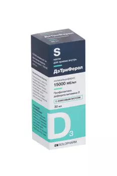ДэТриФерол 15000 МЕ/мл, 30 мл, капли для внутреннего применения анис