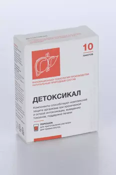 Детоксикал, 2,5 г, 10 шт, порошок для приготовления раствора для приема внутрь