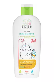 Детский гель-шампунь 2в1 EDEN Baby Воздушные пузырьки,250мл