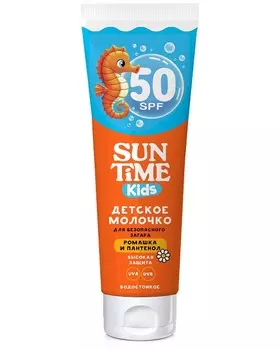 Детское молочко Sun Time Kids для безопасного загара SPF-50, 100 мл