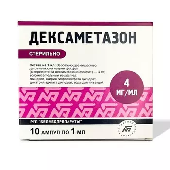 Дексаметазон 4 мг/мл, 1 мл, 10 шт, раствор для инъекций