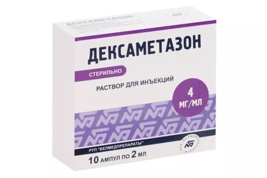 Дексаметазон 4 мг/мл, 2 мл, 10 шт, раствор для инъекций