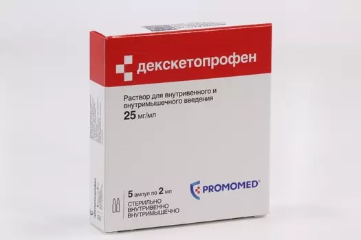 Декскетопрофен 25 мг/мл, 2 мл, 5 шт, раствор для внутривенного и внутримышечного введения