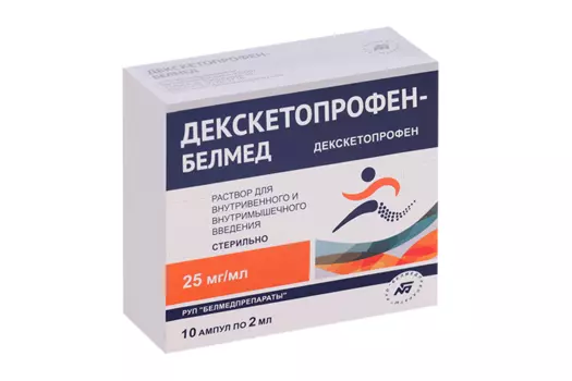 Декскетопрофен-Белмед 25 мг/мл, 2 мл, 10 шт, раствор для внутривенного и внутримышечного введения