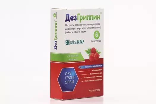 ДезГриппин 500 мг+10 мг+200 мг, 5 г, 6 шт, порошок для приготовления раствора для приема внутрь малина