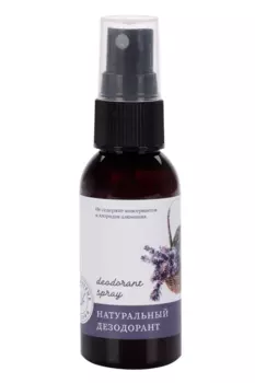 Дезодорант-спрей Натуральный Лаванда, 50 мл