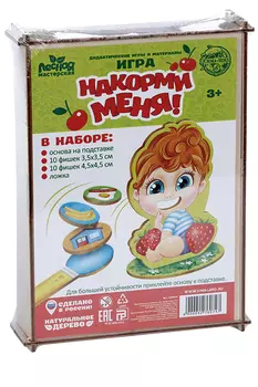Дидактические игры и материалы «Накорми меня»
