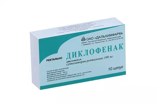 Диклофенак 100 мг, 10 шт, суппозитории ректальные