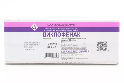 Диклофенак 25 мг/мл, 3 мл, 10 шт, раствор для внутримышечного введения