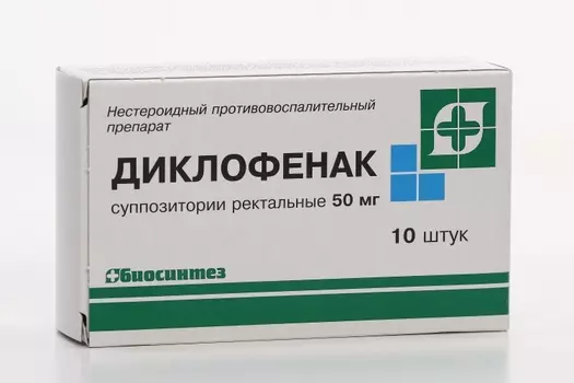 Диклофенак 50 мг, 10 шт, суппозитории ректальные отеч