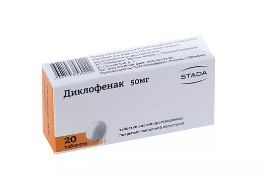 Диклофенак 50 мг, 20 шт, таблетки покрытые кишечнорастворимой оболочкой