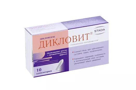 Дикловит 50 мг, 10 шт, суппозитории ректальные Нижфарм