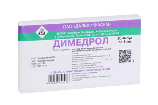 Димедрол 10 мг/мл, 1 мл, 10 шт, раствор для инъекций
