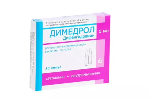 Димедрол 1%, 1 мл, 10 шт, раствор для инъекций
